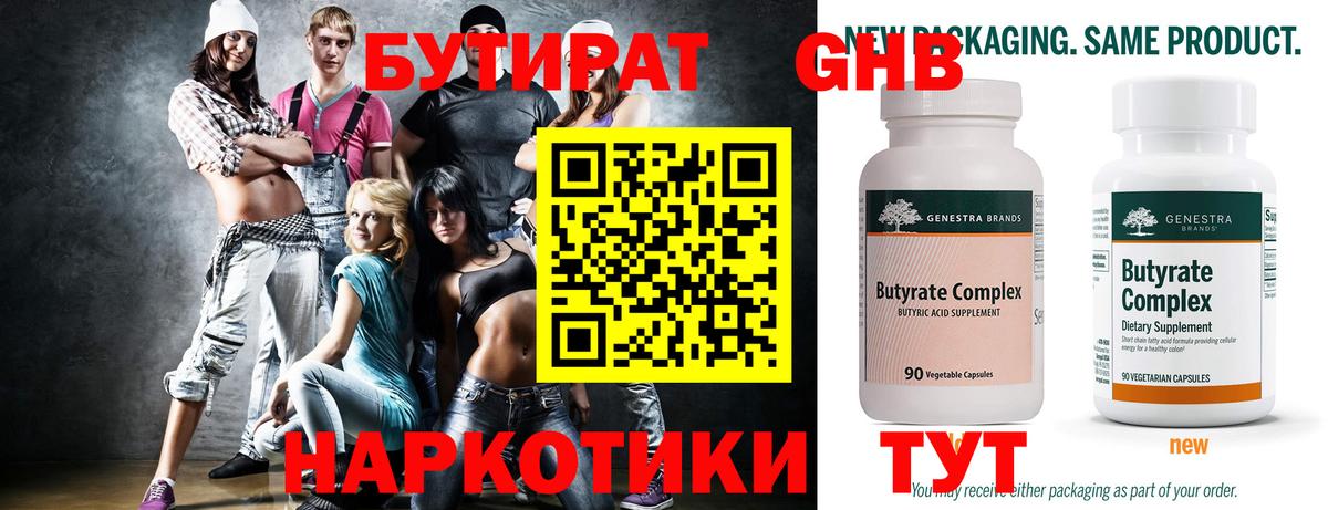 БУТИРАТ  Вход с VPN  Новокуйбышевск  Бутират буратино 