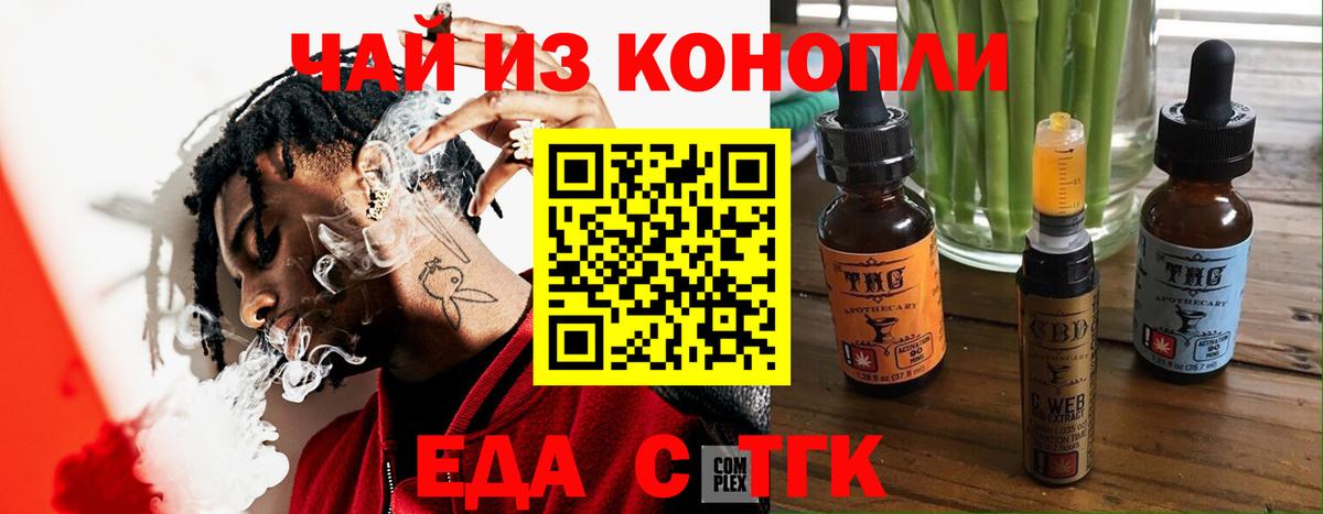 Еда ТГК конопля  Вход с VPN  Новокуйбышевск 