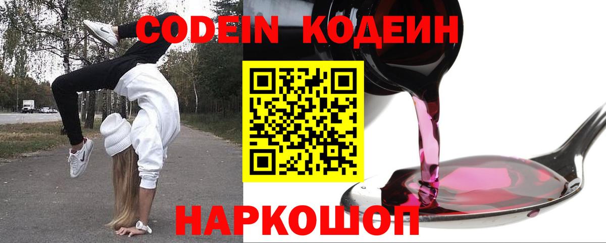 Новокуйбышевск  Codein напиток Lean (лин)  Вход с VPN 