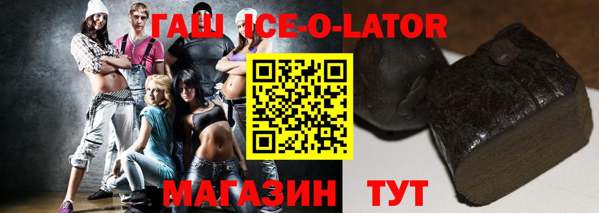 ГАШ  Вход с VPN  купить   ГАШИШ ice o lator  ГАШ ice o lator  Новокуйбышевск 