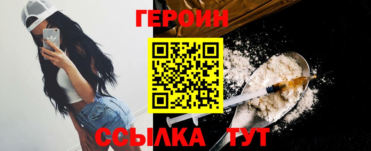 ГЕРОИН Heroin Новокуйбышевск